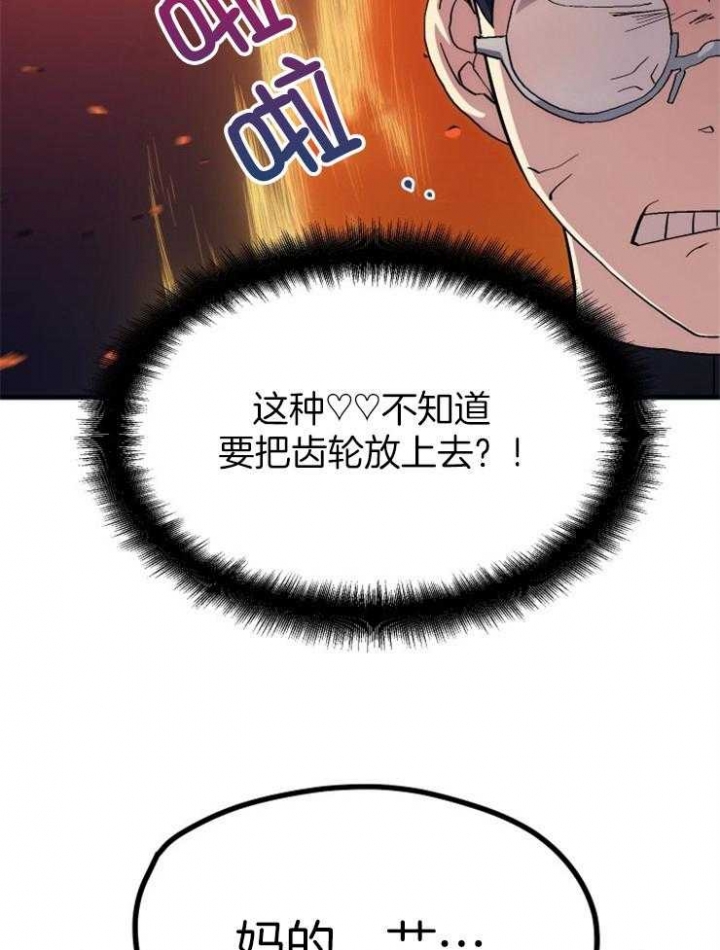 菜鸟养成记 第31话 第3页