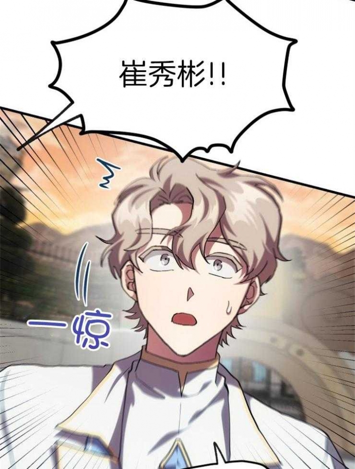 菜鸟养成记 第31话 第24页