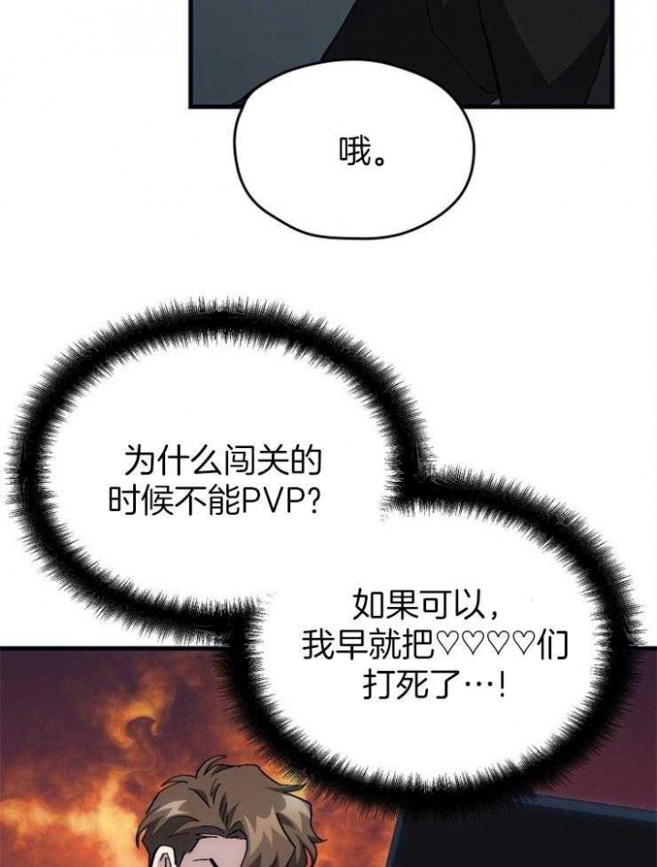菜鸟养成记 第31话 第8页