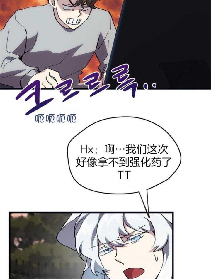 菜鸟养成记 第31话 第9页