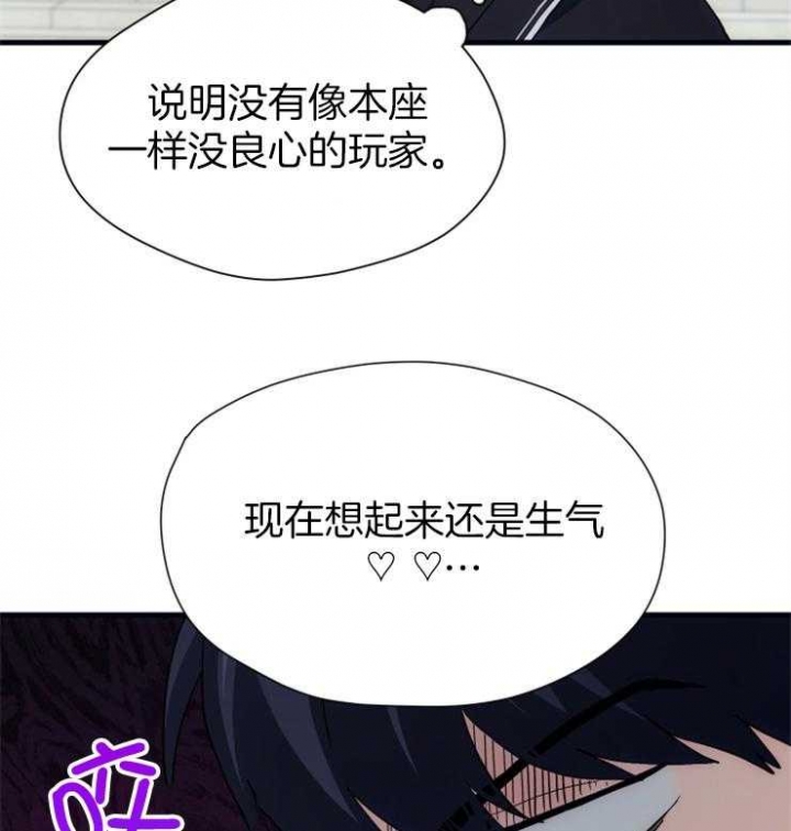 菜鸟养成记 第32话 第27页