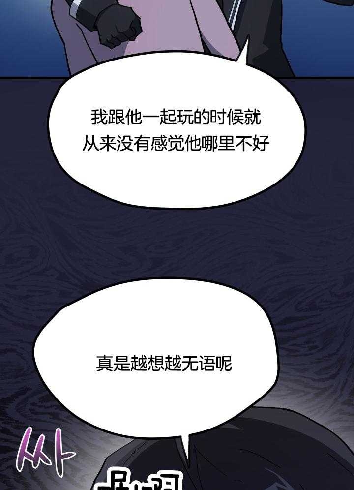 菜鸟养成记 第36话 第2页