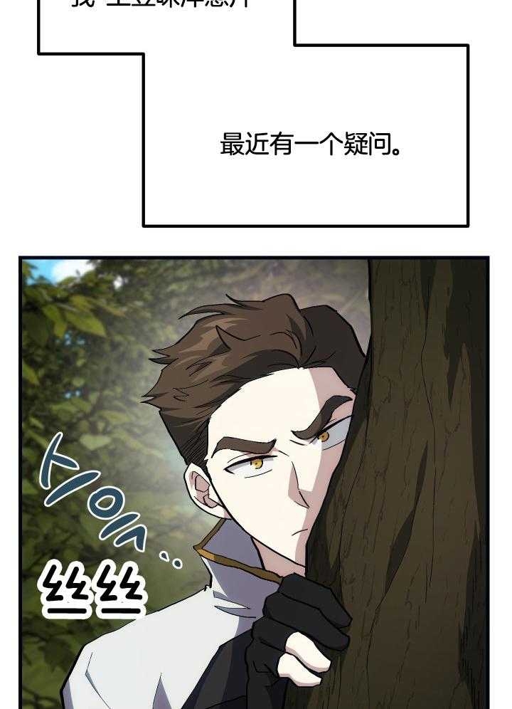 菜鸟养成记 第36话 第13页
