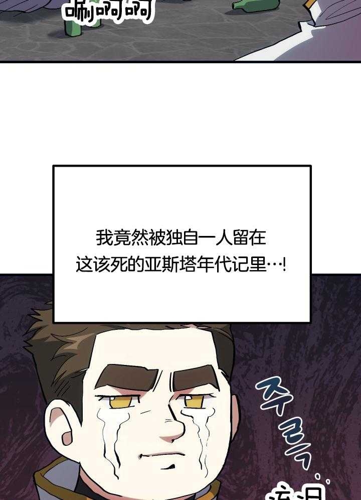 菜鸟养成记 第36话 第21页