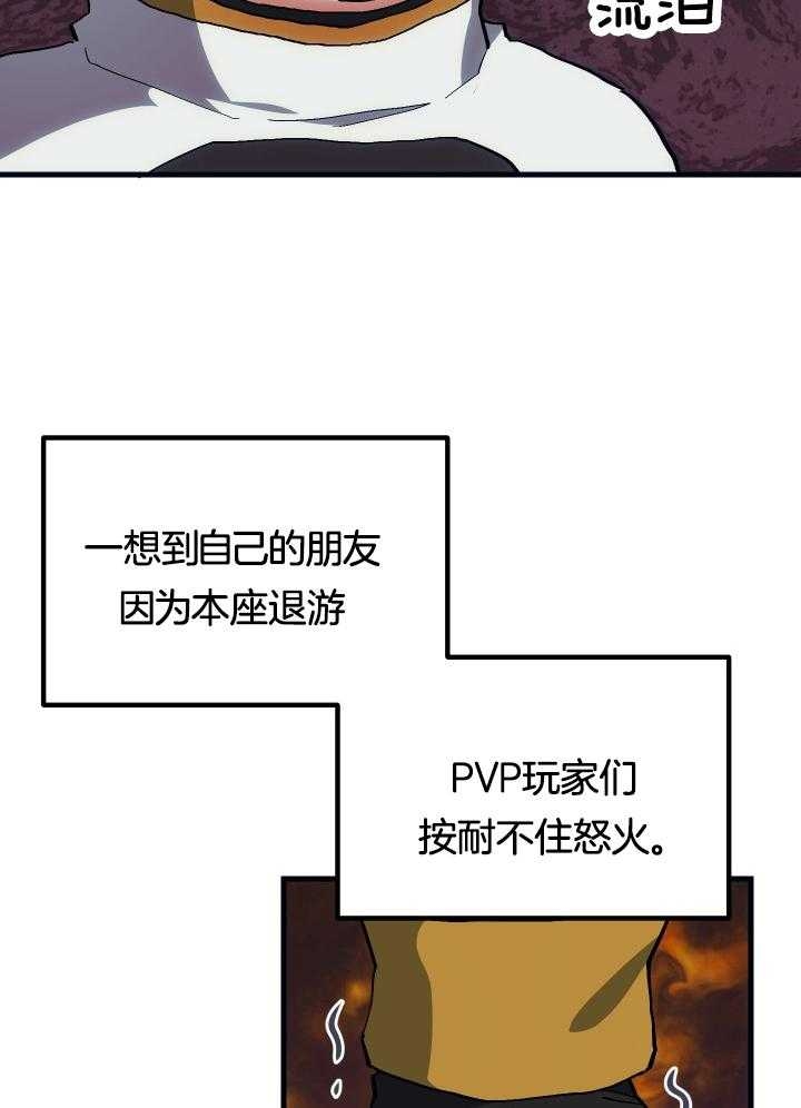 菜鸟养成记 第36话 第22页