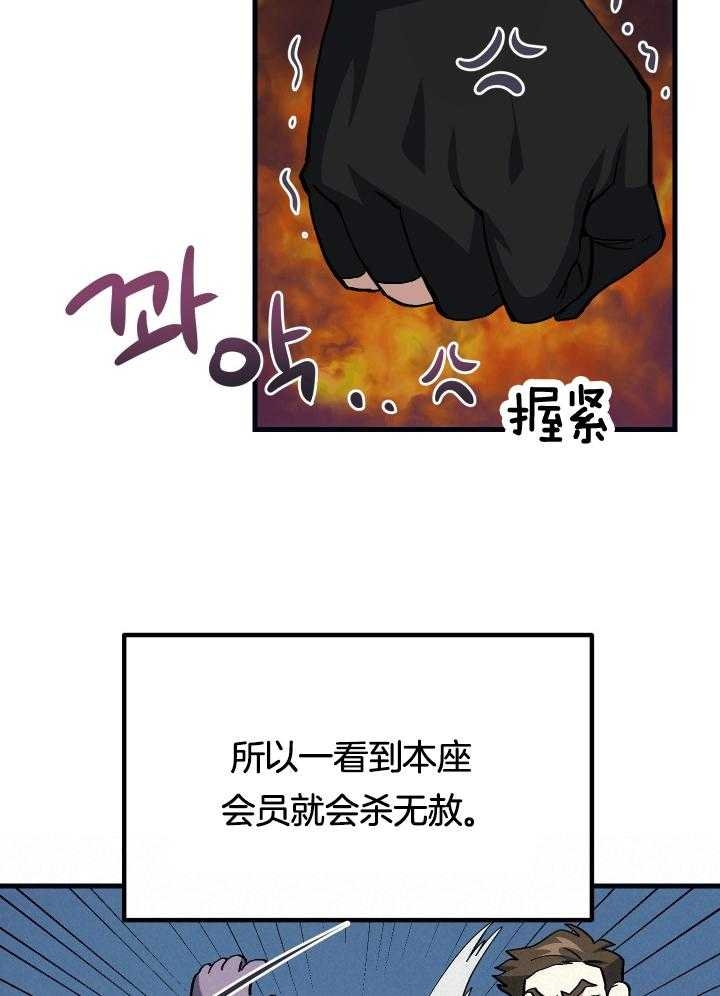 菜鸟养成记 第36话 第23页