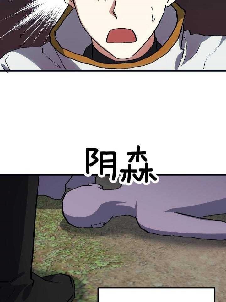 菜鸟养成记 第36话 第28页