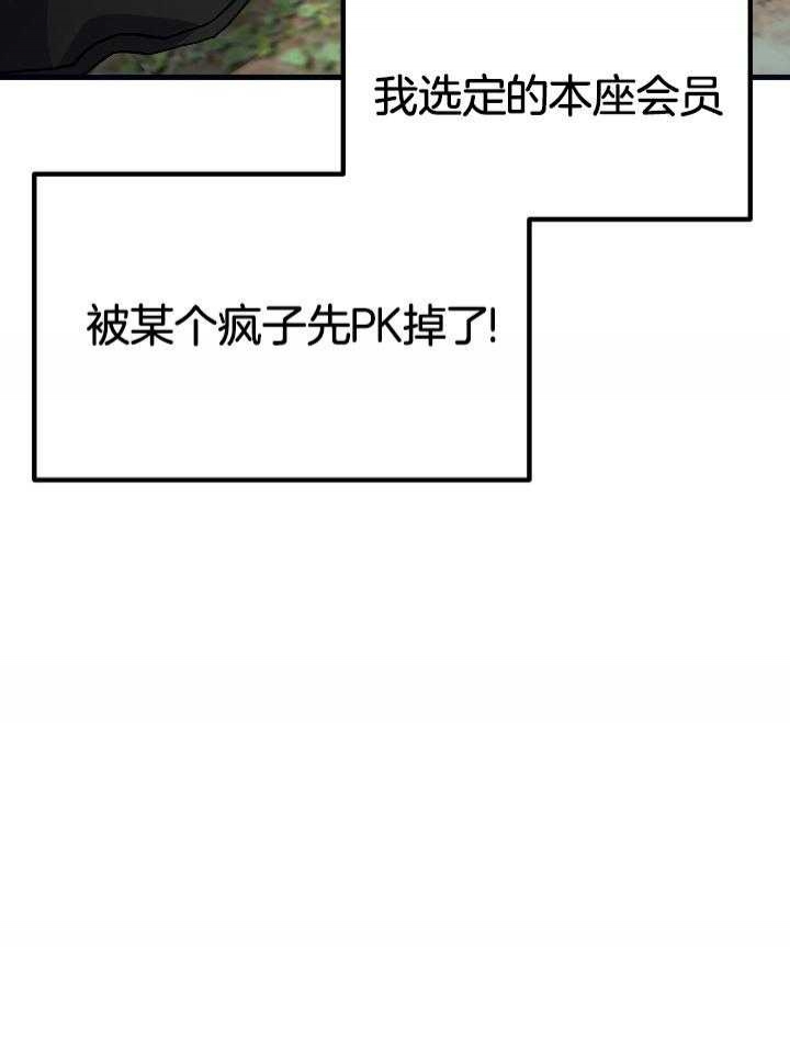 菜鸟养成记 第36话 第29页