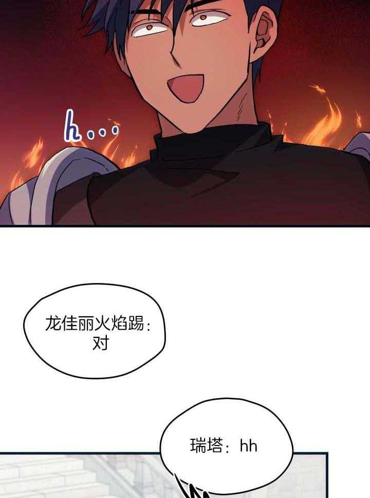 菜鸟养成记 第38话 第12页