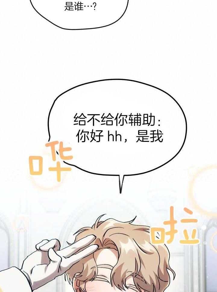 菜鸟养成记 第38话 第15页