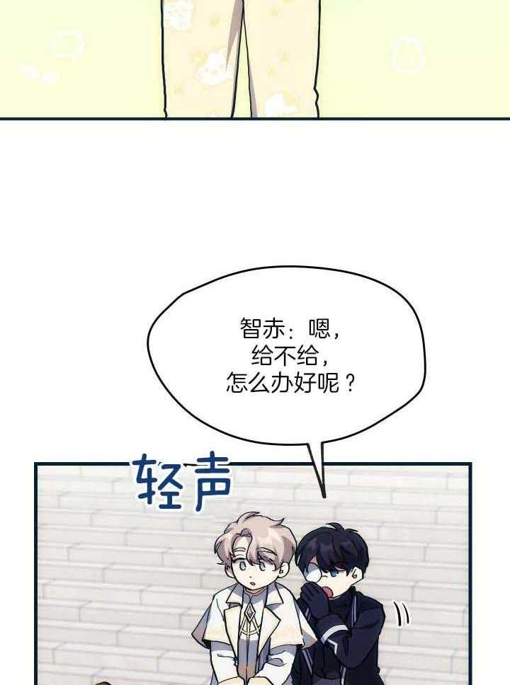 菜鸟养成记 第38话 第26页