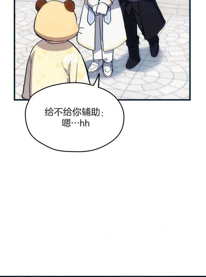菜鸟养成记 第38话 第27页