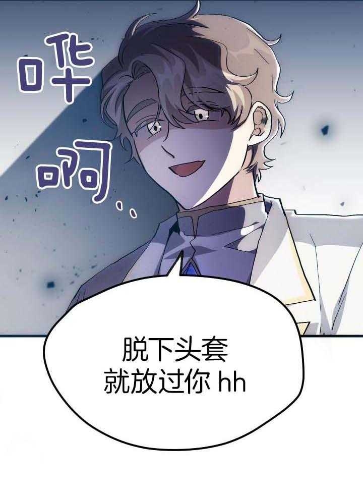菜鸟养成记 第38话 第28页
