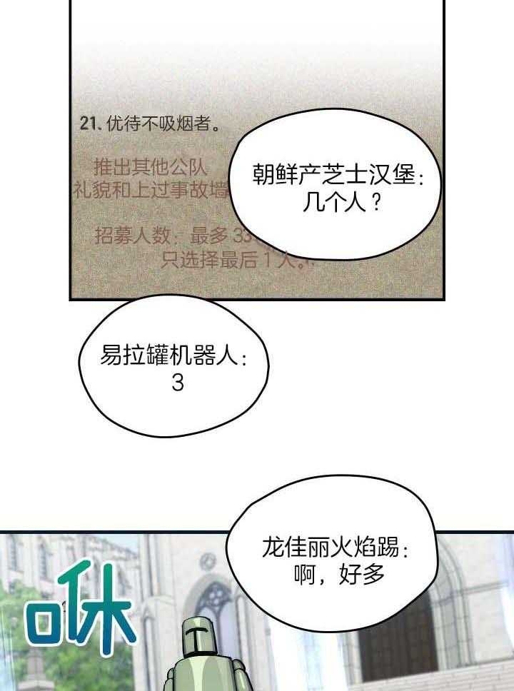 菜鸟养成记 第38话 第6页