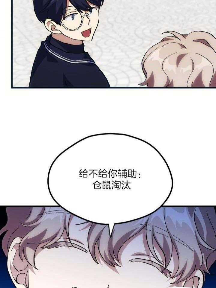 菜鸟养成记 第39话 第11页