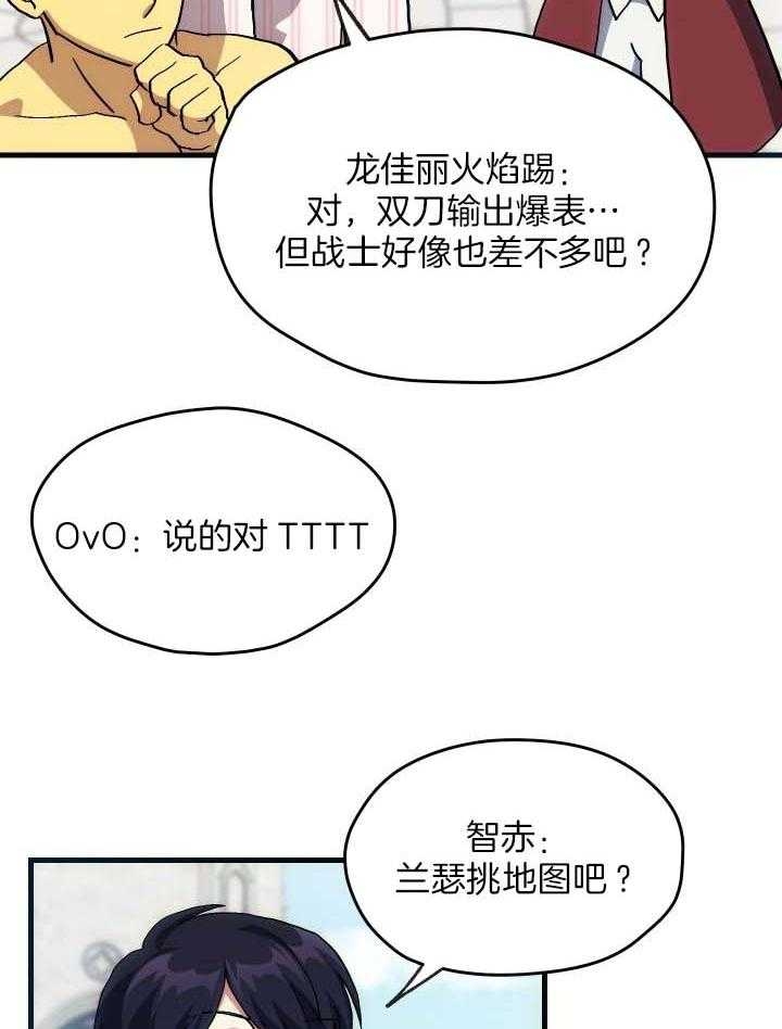 菜鸟养成记 第39话 第18页
