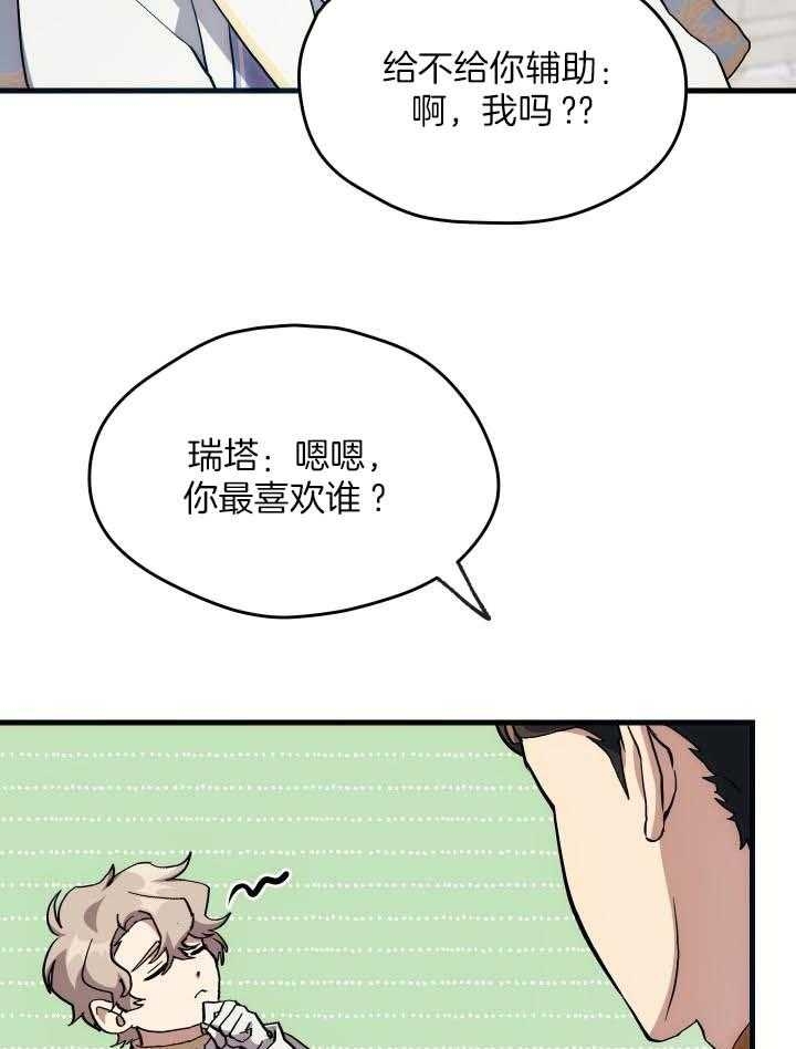 菜鸟养成记 第39话 第25页