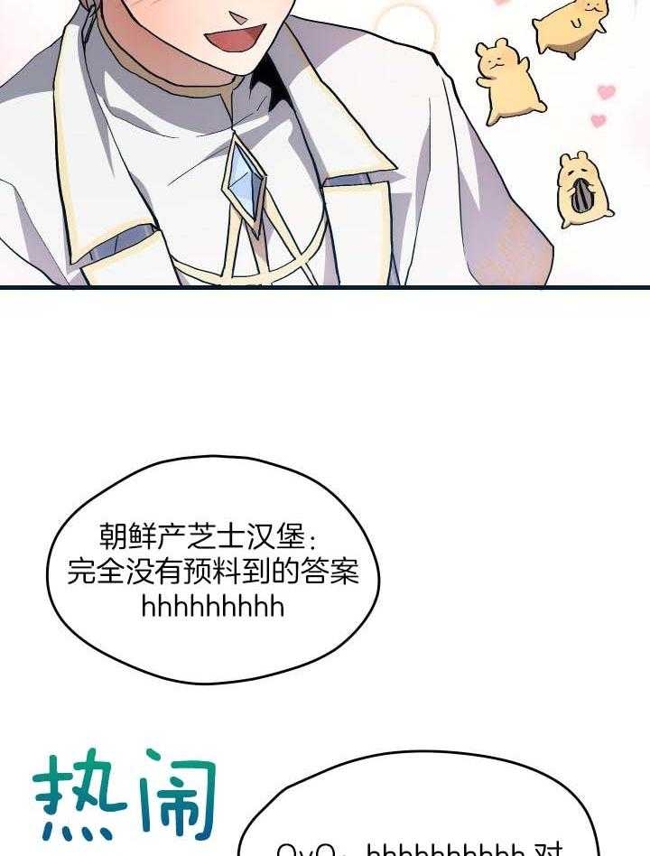 菜鸟养成记 第39话 第28页