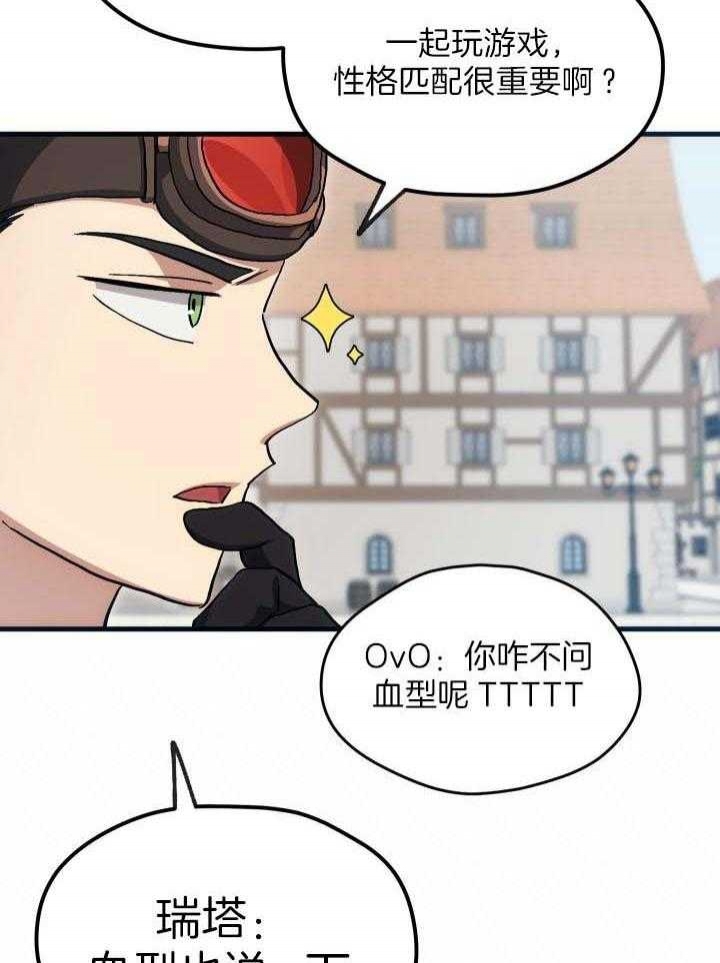 菜鸟养成记 第39话 第4页