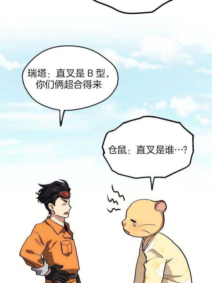菜鸟养成记 第39话 第8页