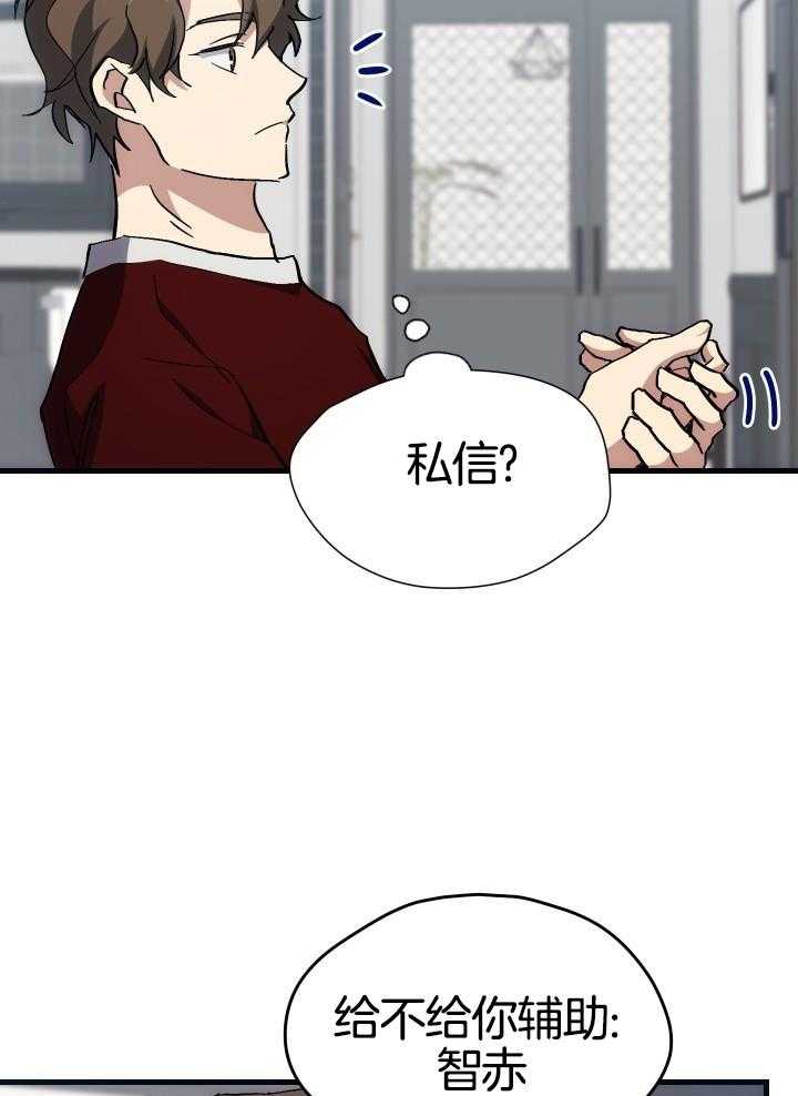 菜鸟养成记 第41话 第22页