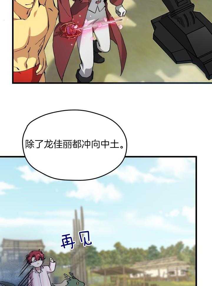 菜鸟养成记 第42话 第26页