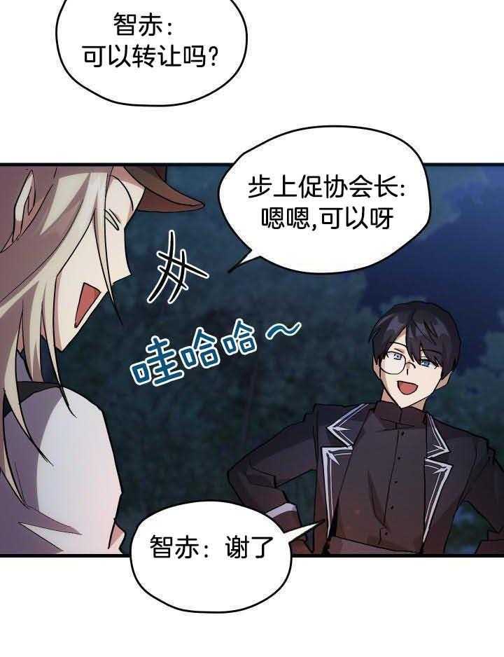 菜鸟养成记 第47话 第12页