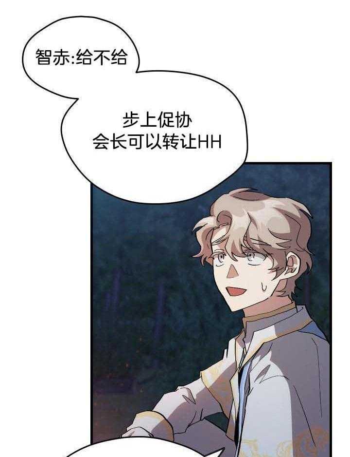 菜鸟养成记 第47话 第13页
