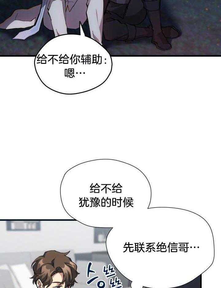 菜鸟养成记 第47话 第15页