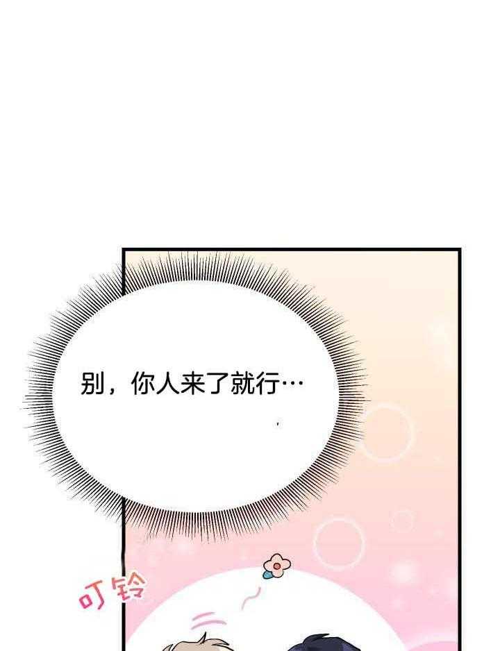 菜鸟养成记 第47话 第19页