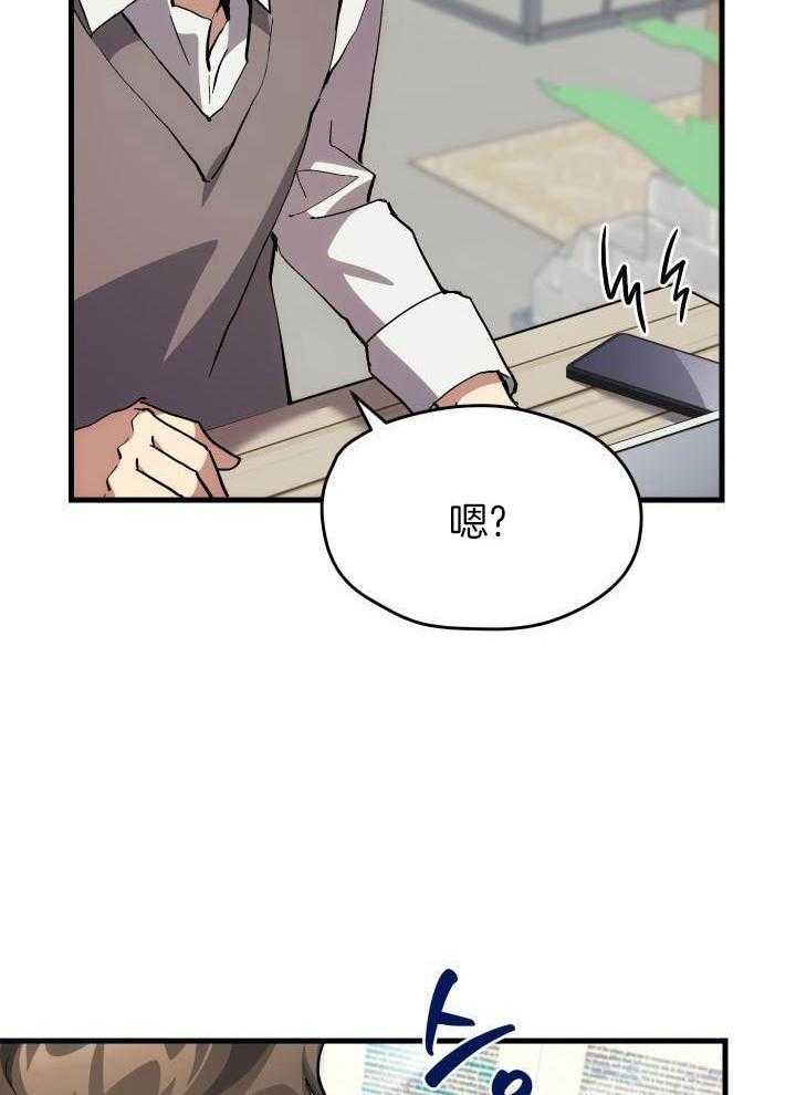 菜鸟养成记 第48话 第2页