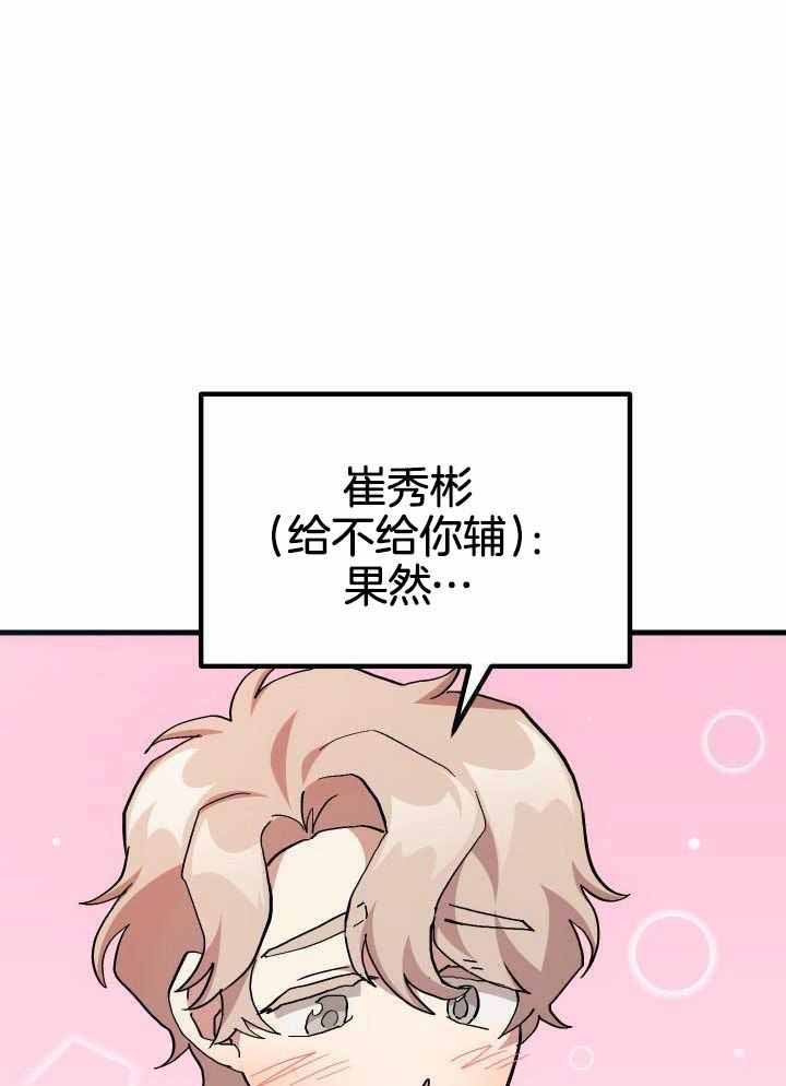 菜鸟养成记 第51话 第1页