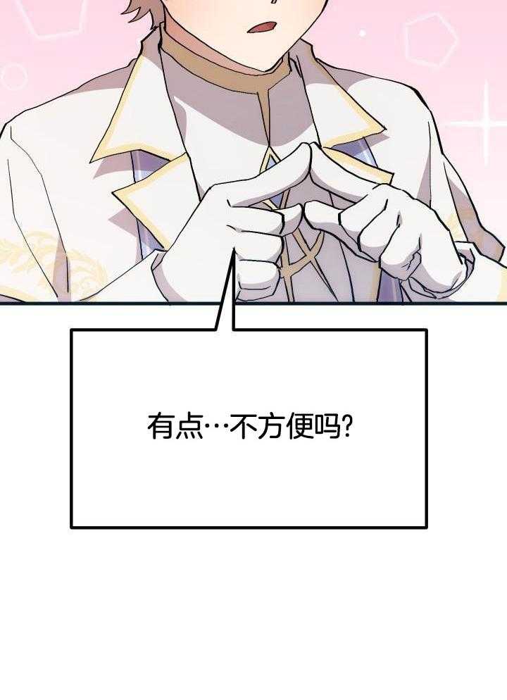 菜鸟养成记 第51话 第2页