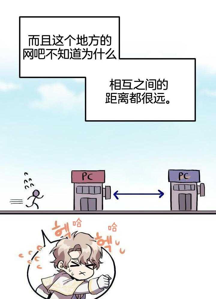 菜鸟养成记 第51话 第12页
