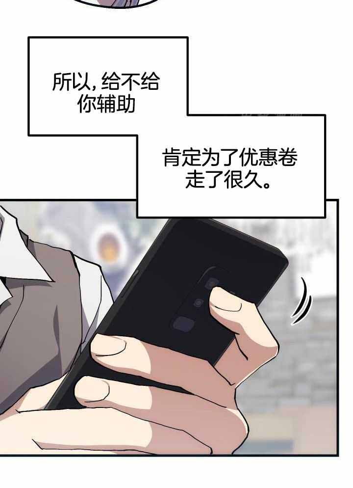 菜鸟养成记 第51话 第13页