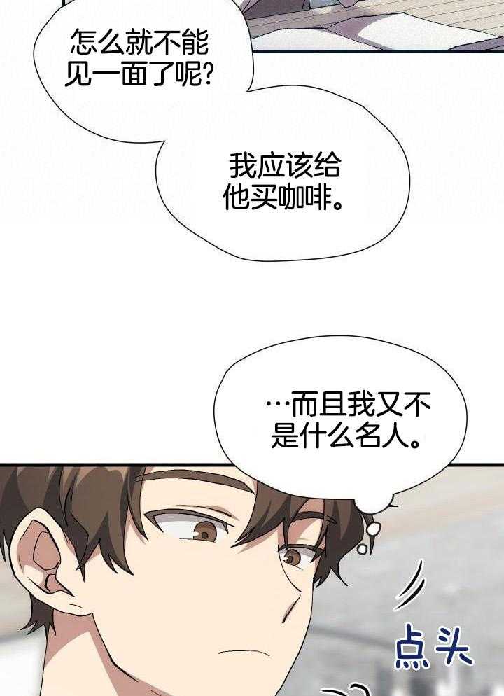 菜鸟养成记 第51话 第15页