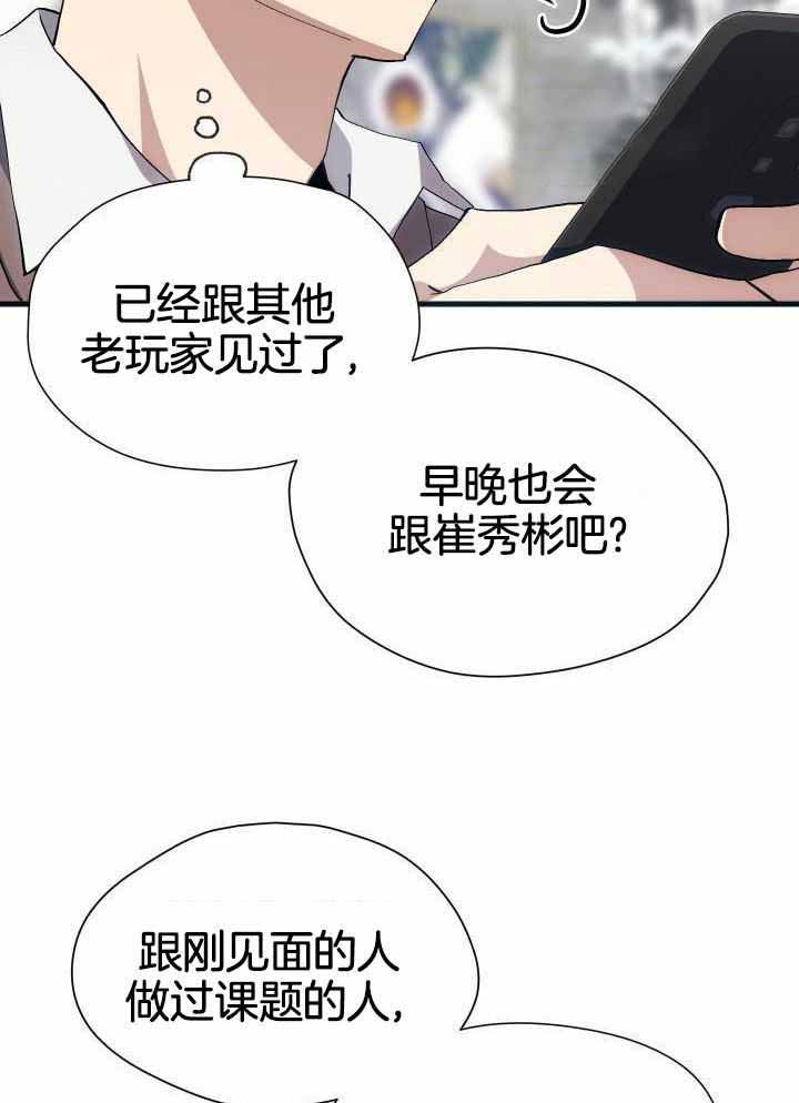菜鸟养成记 第51话 第16页
