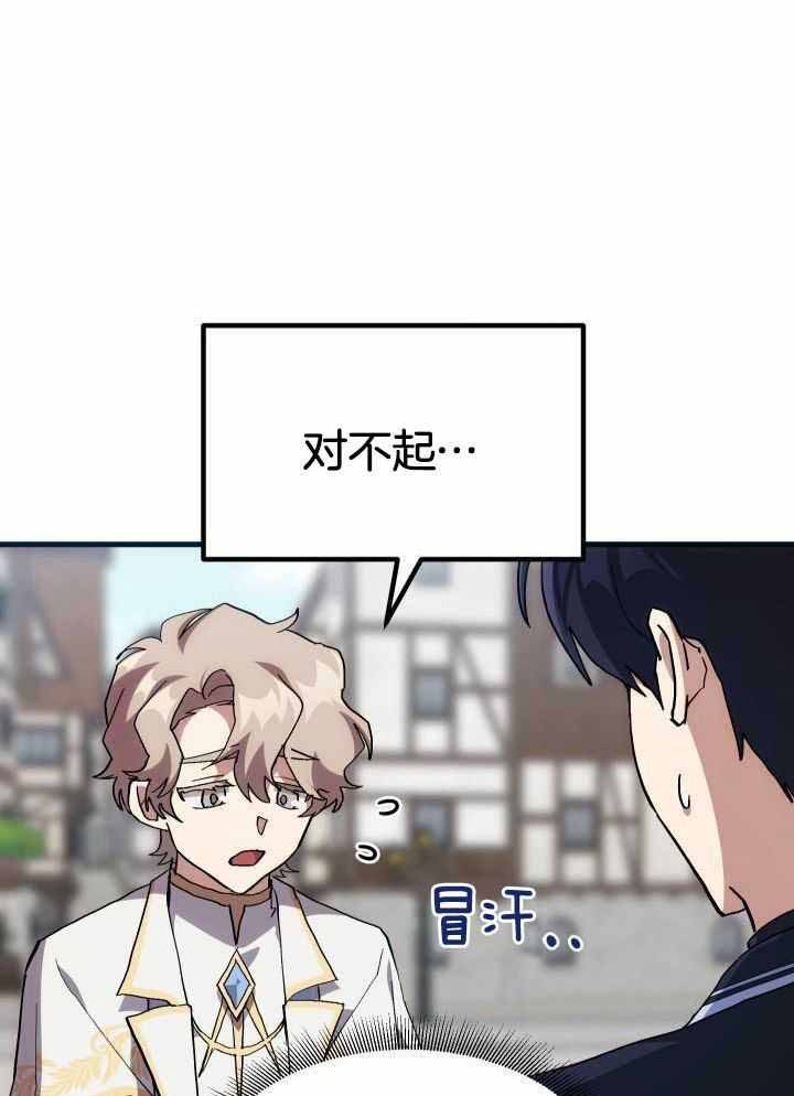 菜鸟养成记 第51话 第3页
