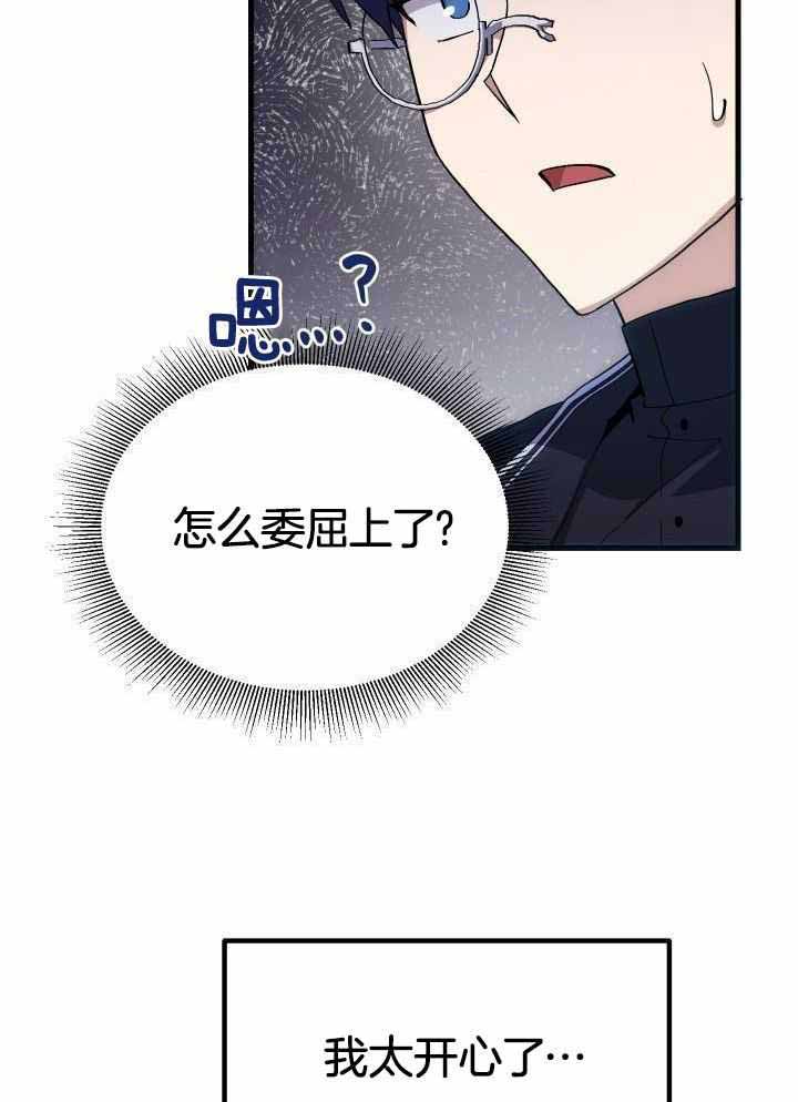 菜鸟养成记 第51话 第5页