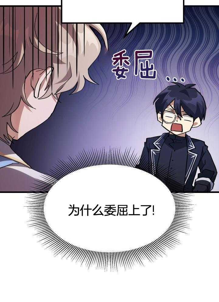 菜鸟养成记 第51话 第6页