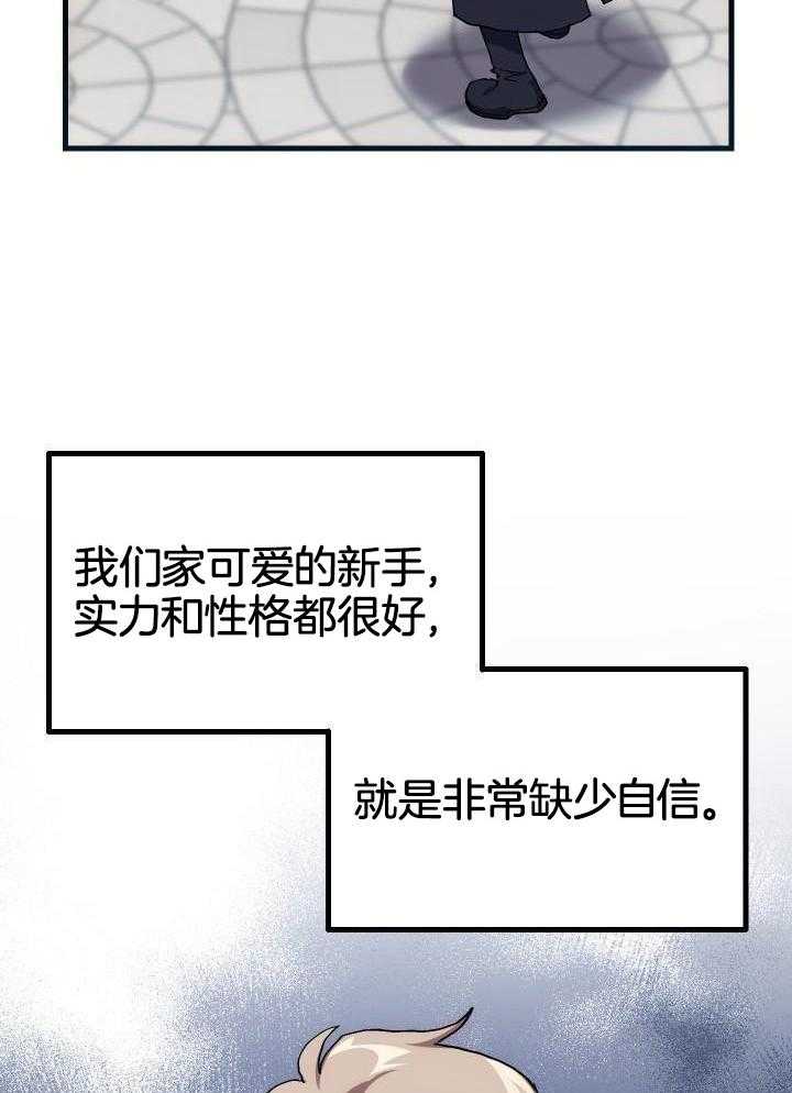 菜鸟养成记 第51话 第8页