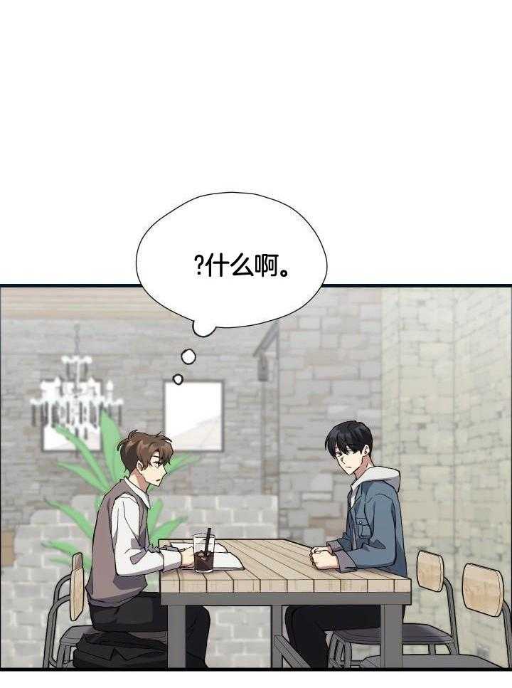 菜鸟养成记 第52话 第11页