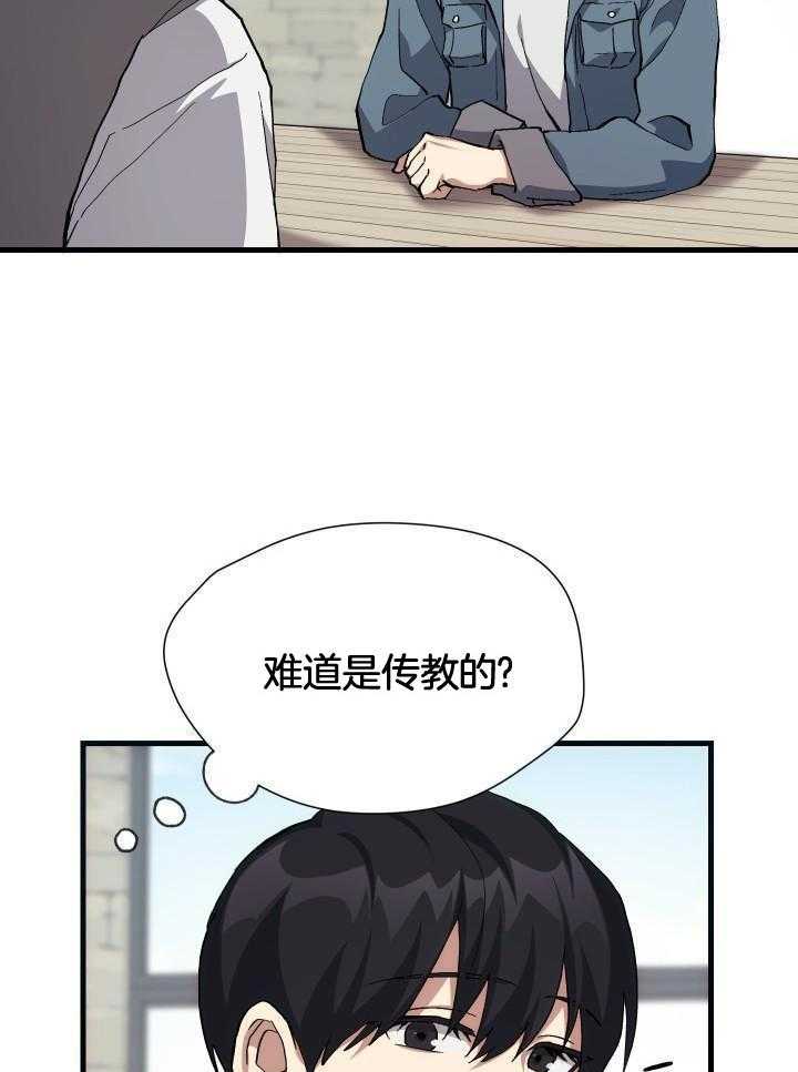 菜鸟养成记 第52话 第13页