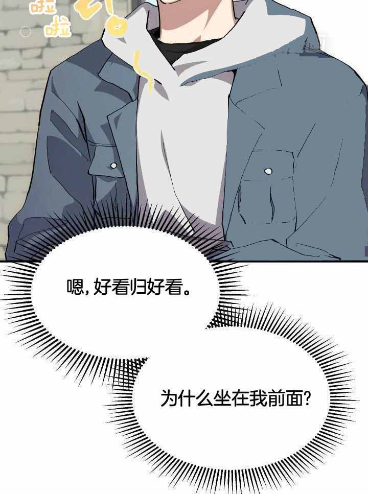 菜鸟养成记 第52话 第20页