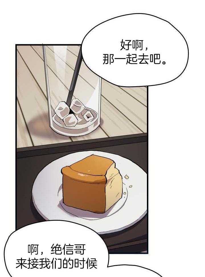 菜鸟养成记 第55话 第12页