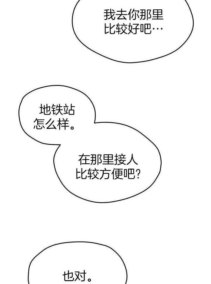 菜鸟养成记 第55话 第14页