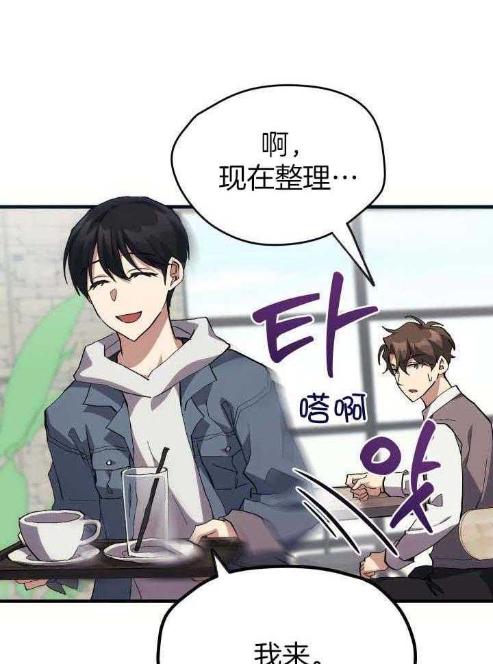 菜鸟养成记 第55话 第16页