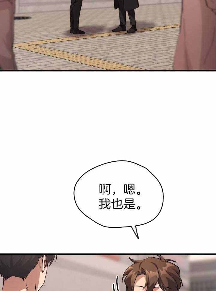菜鸟养成记 第55话 第21页