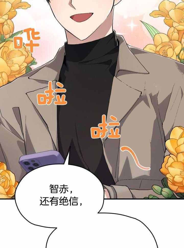 菜鸟养成记 第57话 第2页