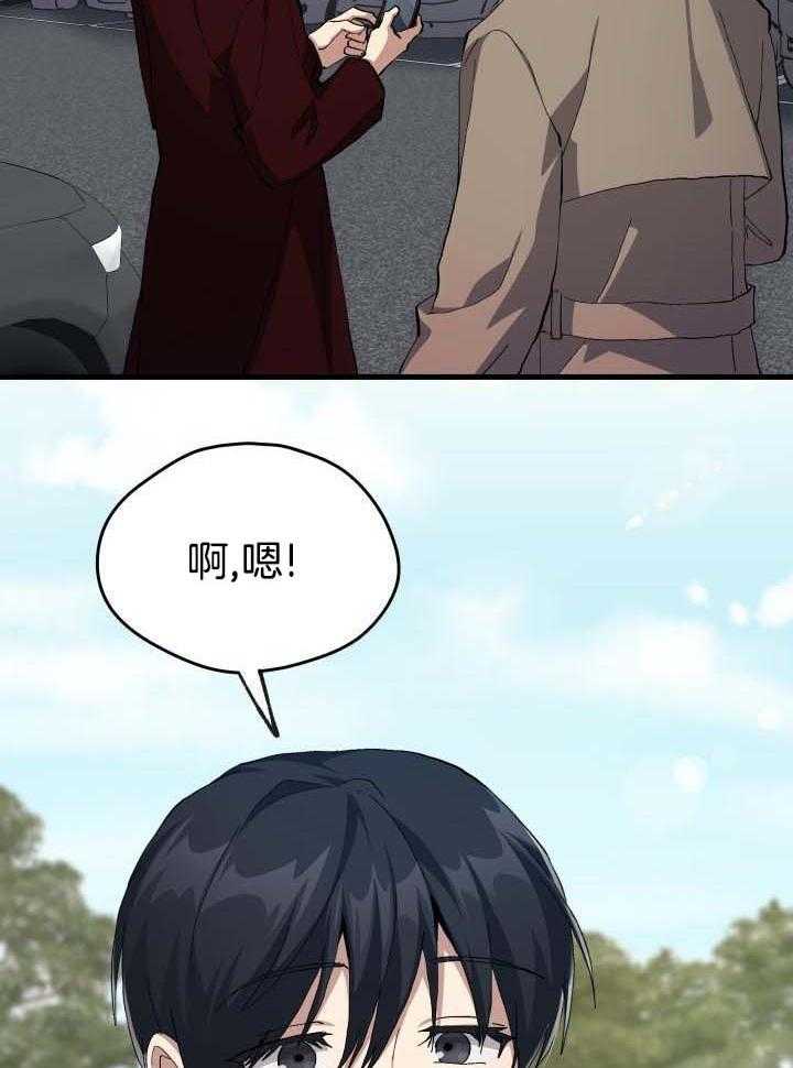 菜鸟养成记 第57话 第19页